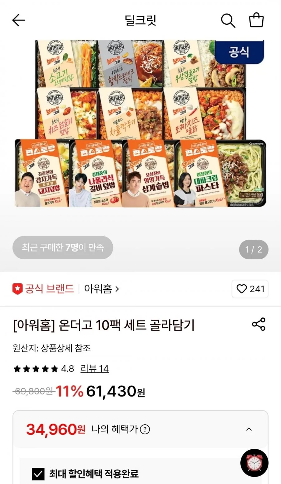 아워홈 온더고 간편 도시락 10팩