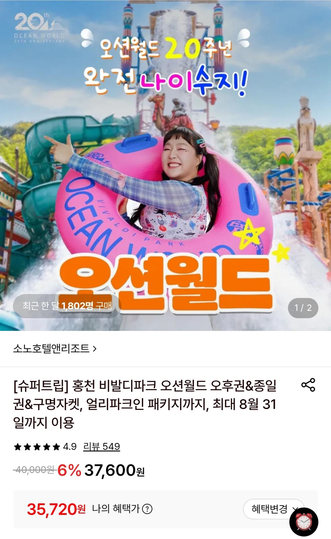 홍천 비발디파크 오션월드 골드시즌 오후권