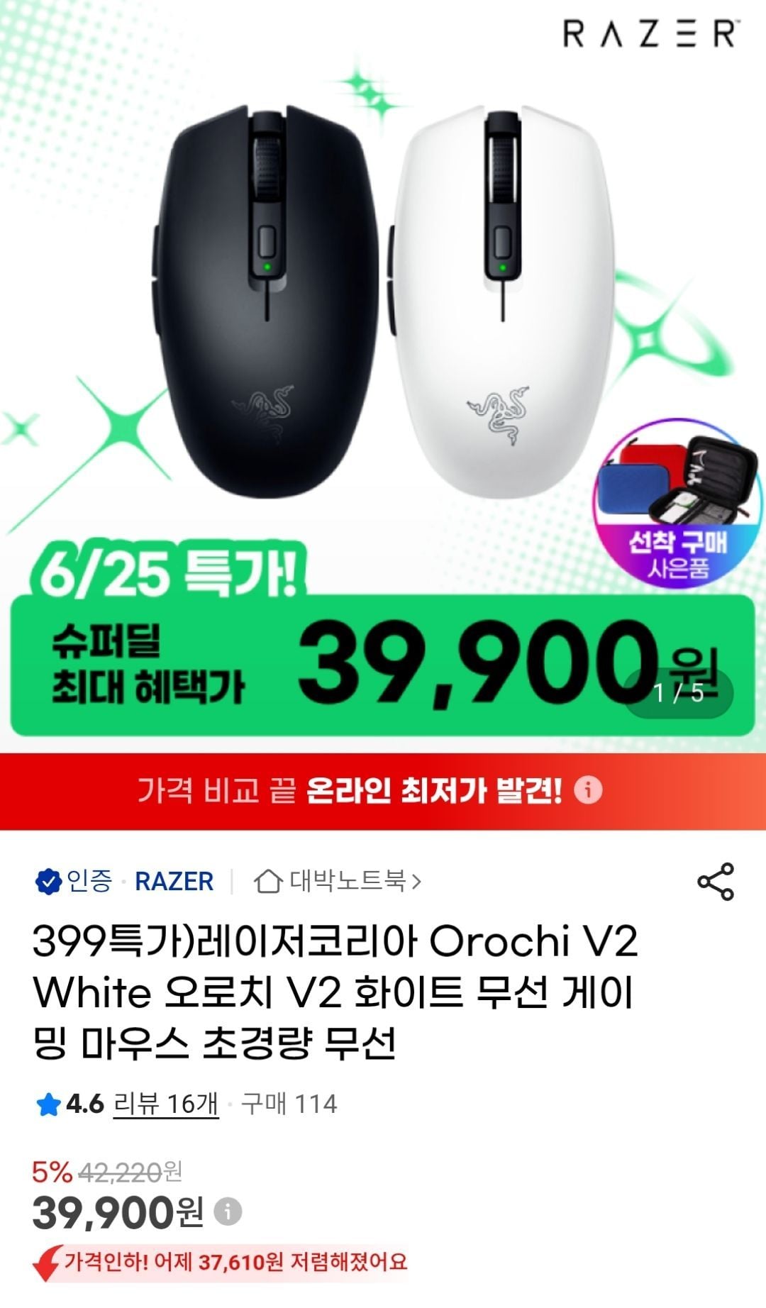 레이저 오로치 V2 무선 게이밍마우스