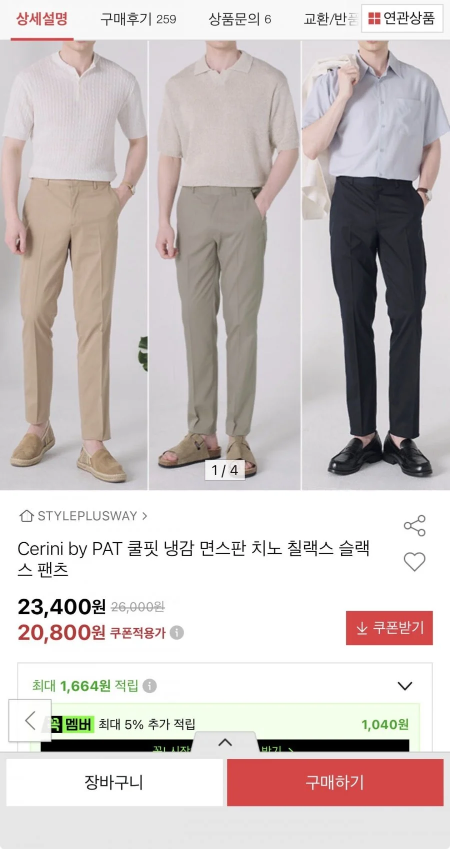 PAT 쿨핏 냉감 면스판 치노 칠랙스 팬츠