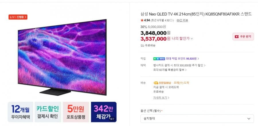 삼성 Neo QLED TV 4K 214cm(85인치) KQ85QNF80AFXKR 스탠드