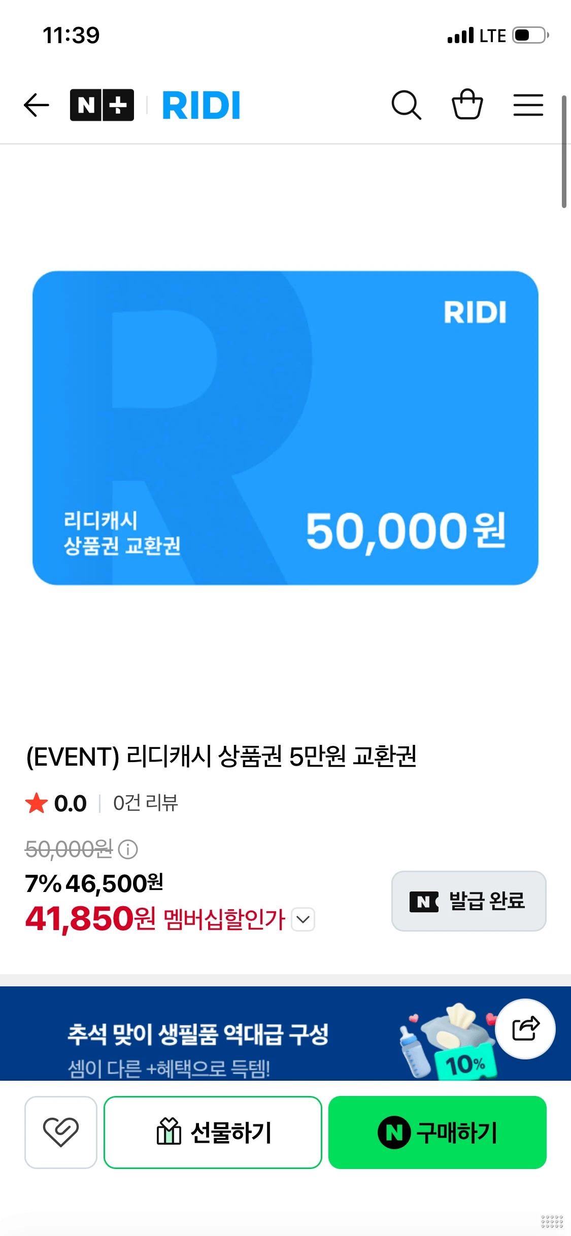 리디캐시 상품권 5만원 교환권 (네멤)