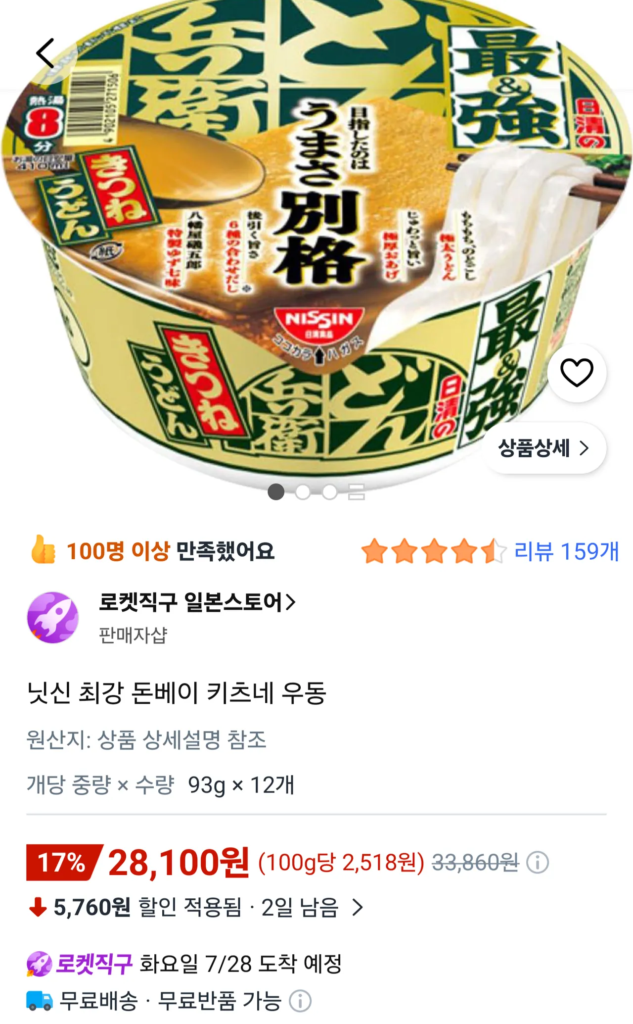닛신 최강 돈베이 키츠네 우동 93g, 12개