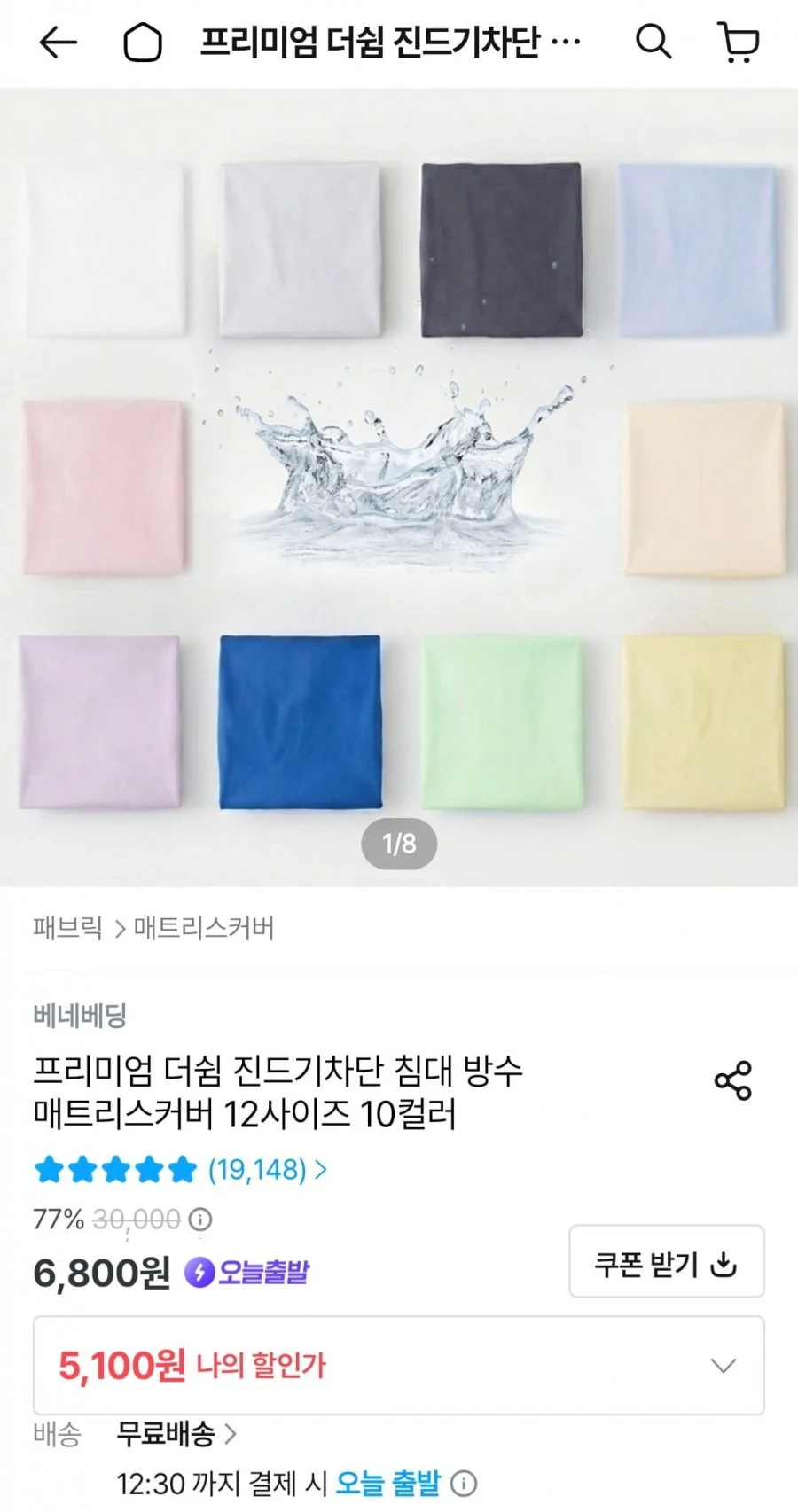 프리미엄 더쉼 진드기차단 침대 방수 매트리스커버