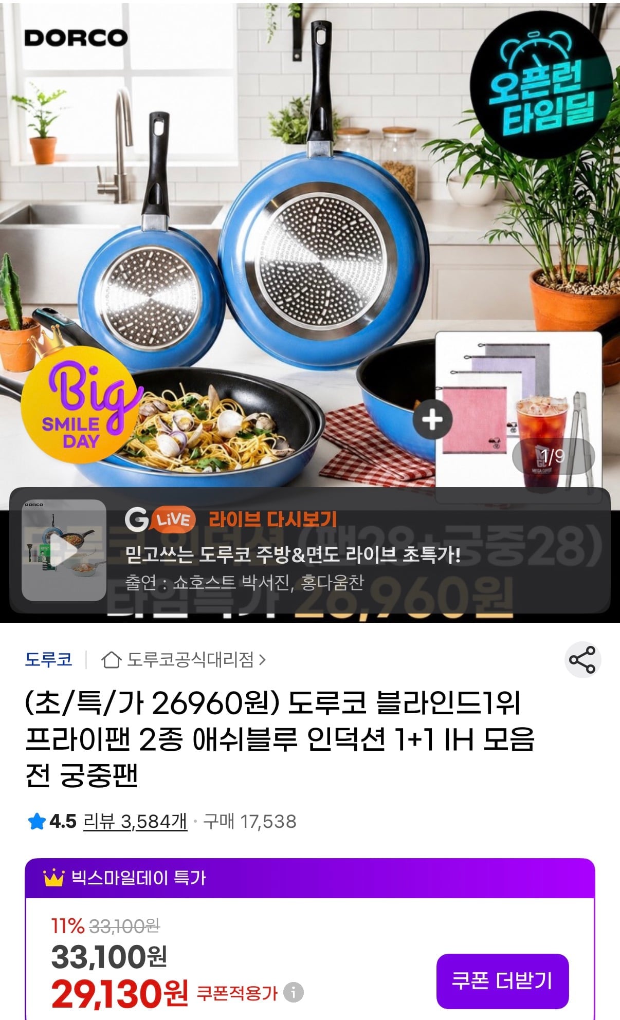 도루코 애쉬블루 인덕션 프라이팬 팬28+궁중28