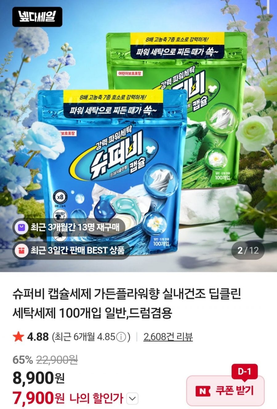 슈퍼비 중성 캡슐세제 100+100개입