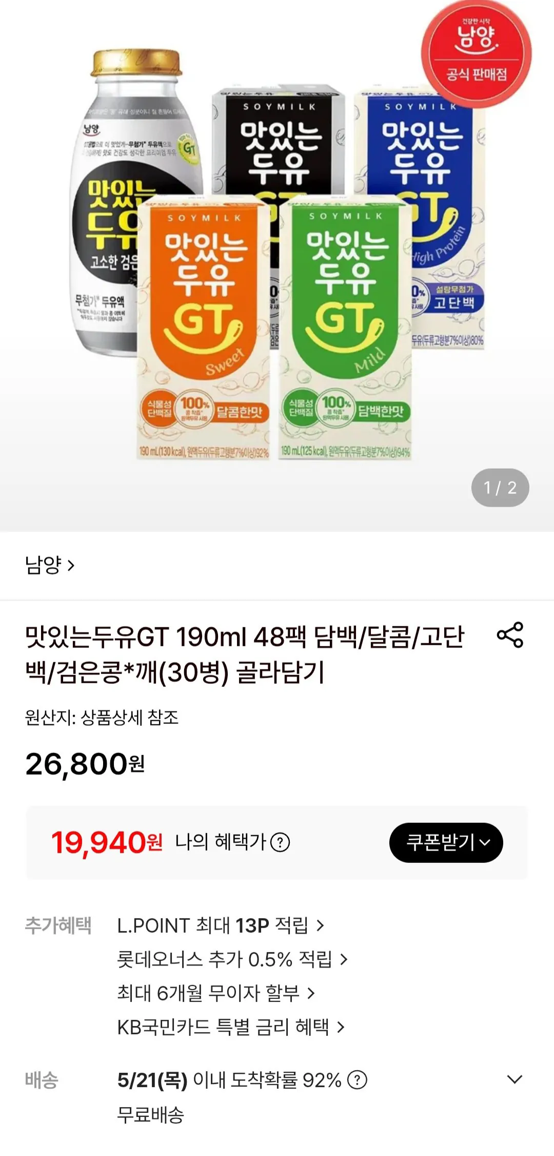 맛있는두유GT 190ml 48팩 담백/달콤/고단백/검은콩*깨(병)
