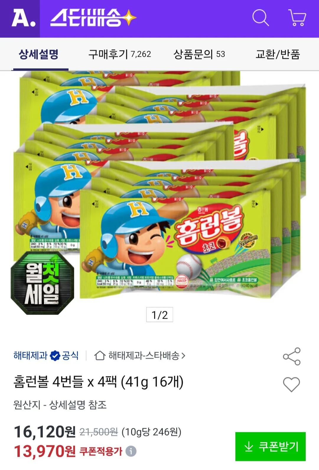 홈런볼 41g 16개 (국민 비씨)