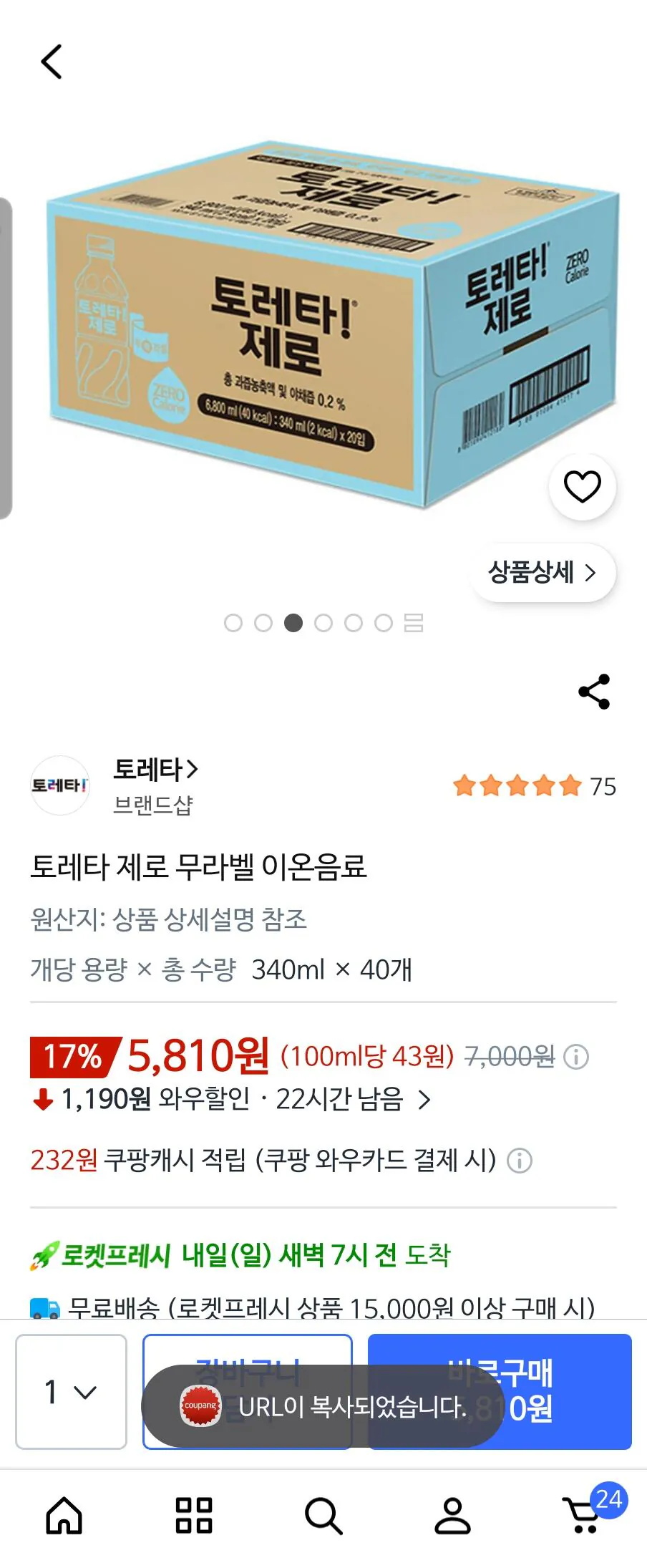 토레타제로 340미리 40개
