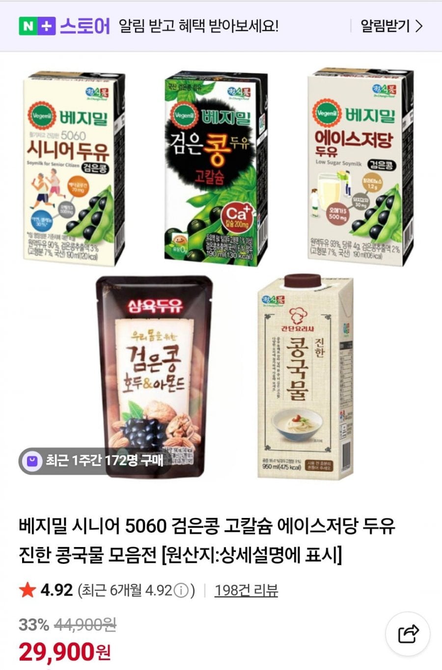 베지밀 두유 64팩 모음전