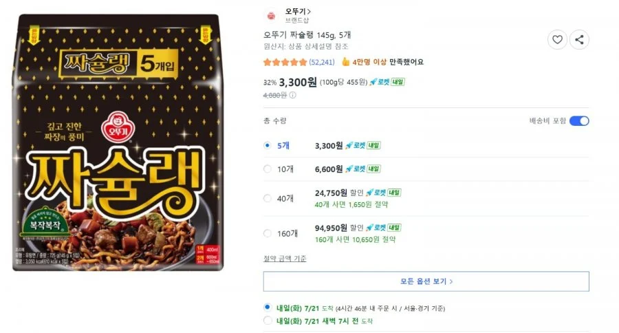 오뚜기 짜슐랭 145g 5봉