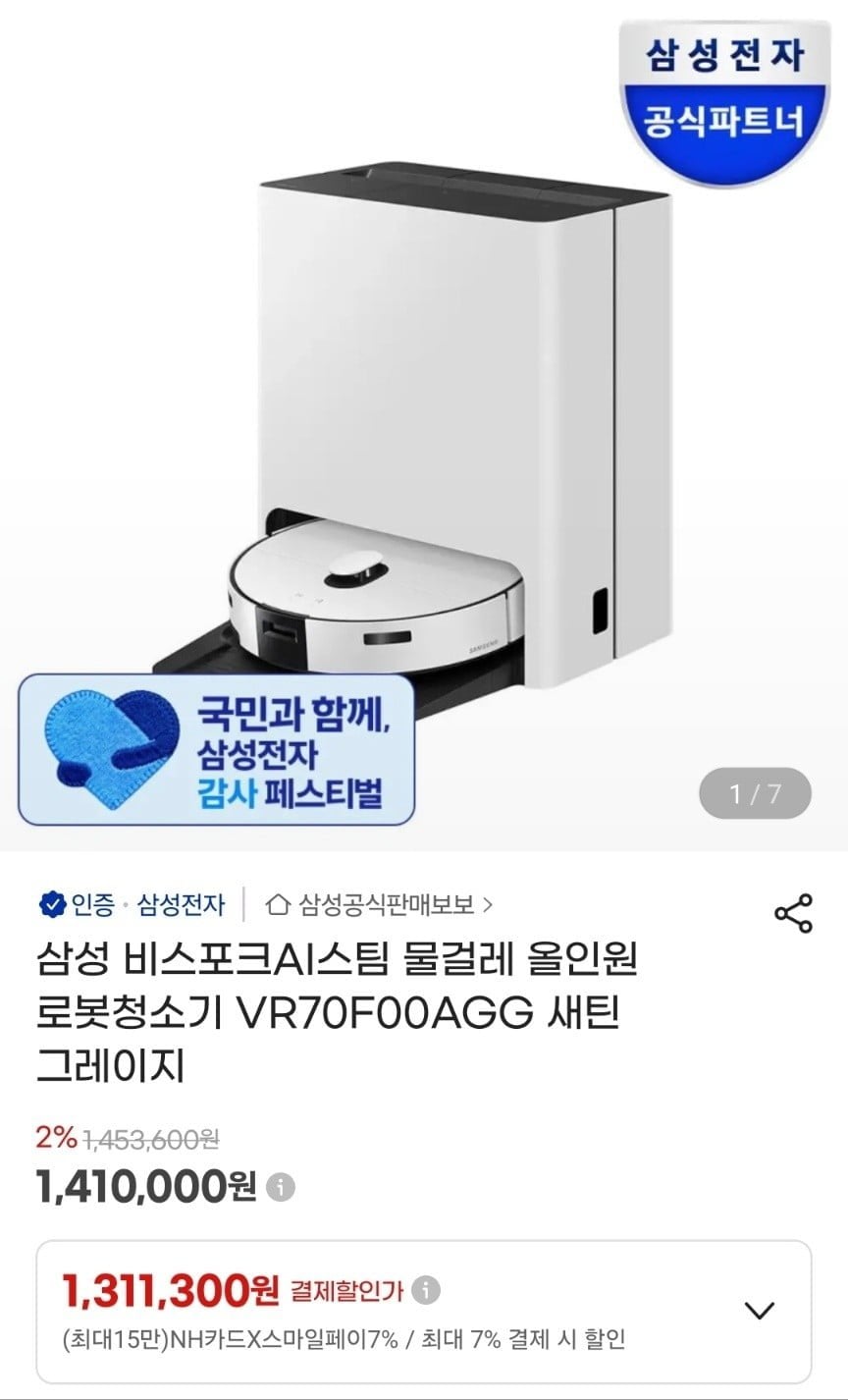 삼성 비스포크 AI 스팀 물걸레 올인원 로봇청소기 VR70F00AGG