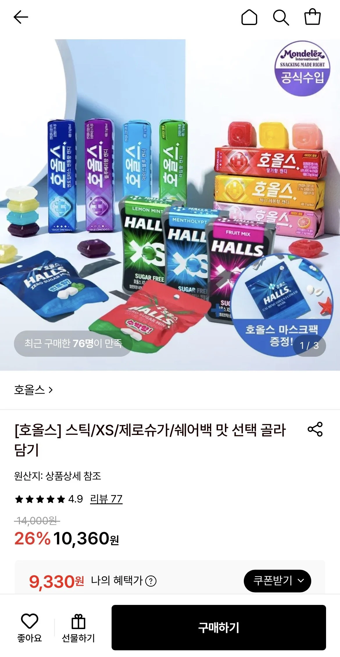 호올스 스틱 27.9g 10개+10개