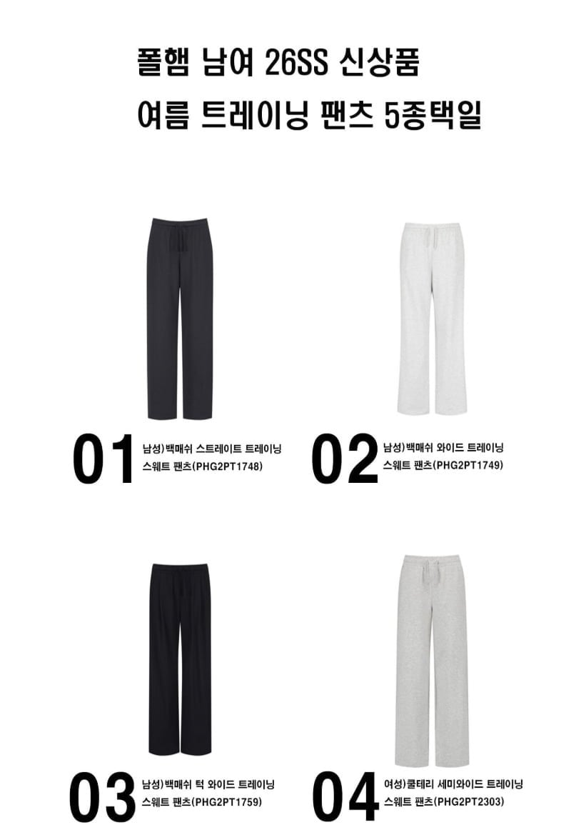 폴햄 여름 트레이닝팬츠