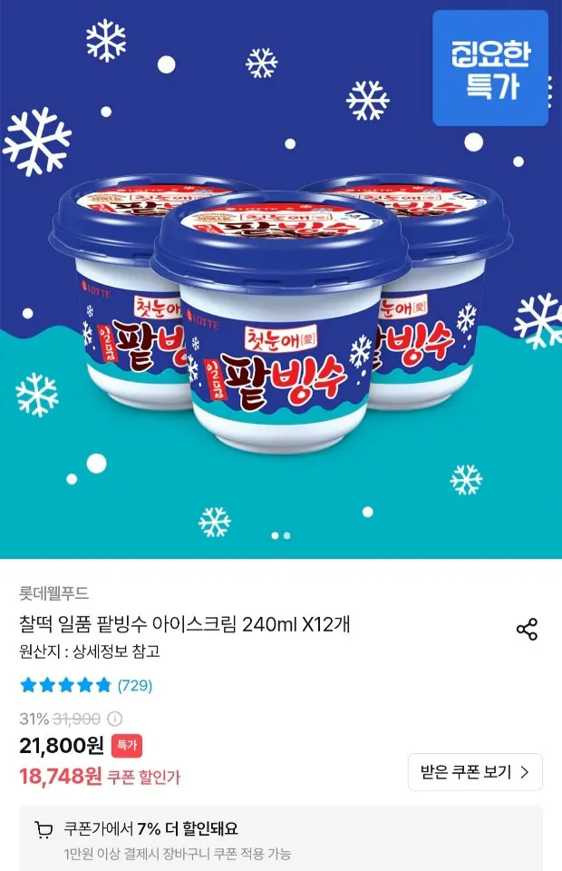 찰떡 일품 팥빙수 아이스크림 240ml x 12개