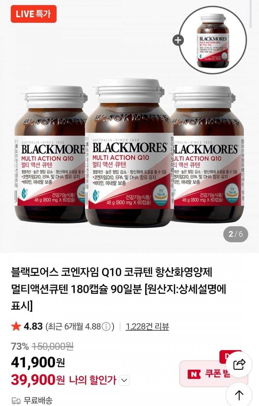 블랙모어스 멀티액션큐텐
