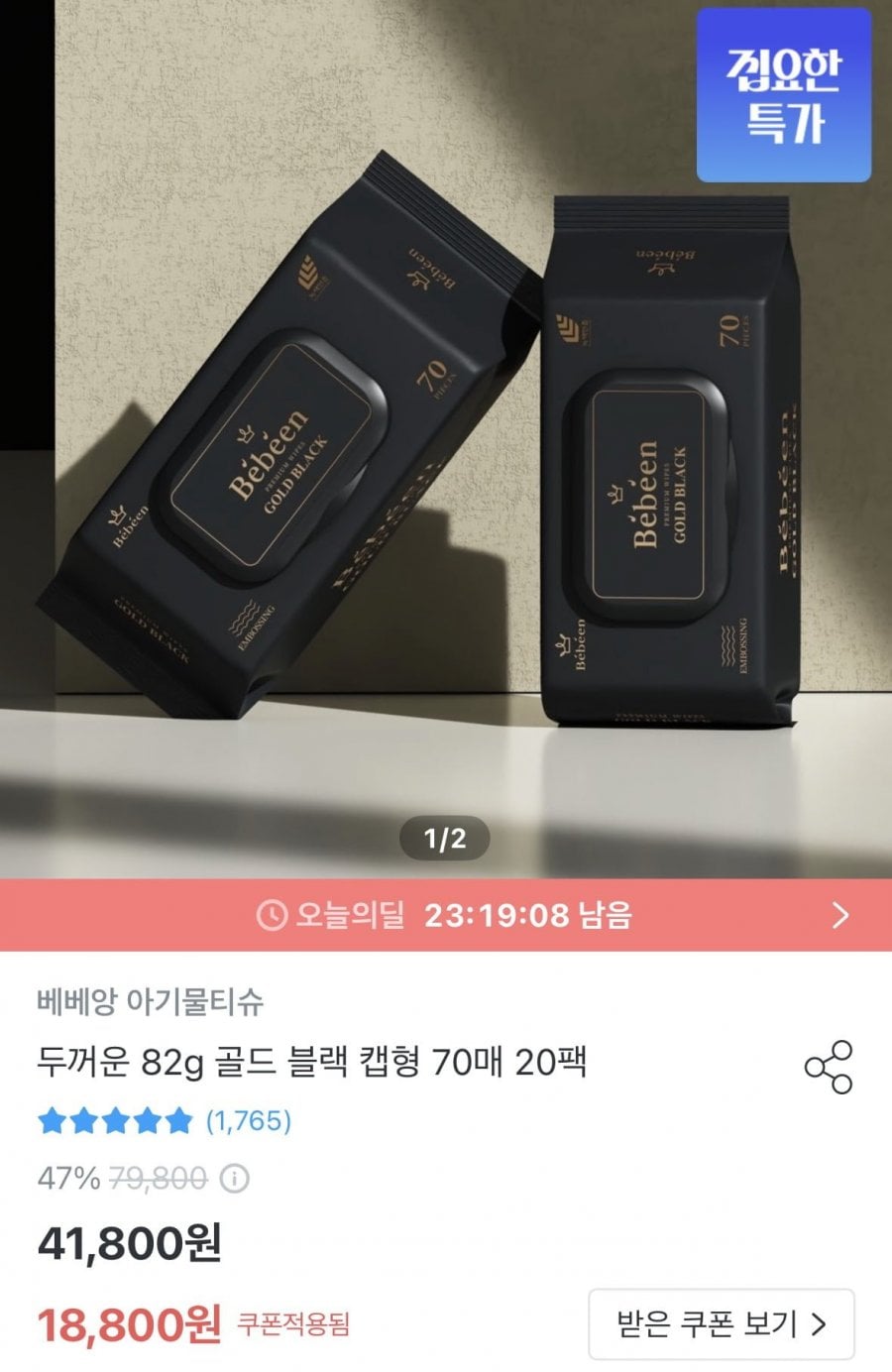 역대가 베베앙 82평량 물티슈 70매 20팩