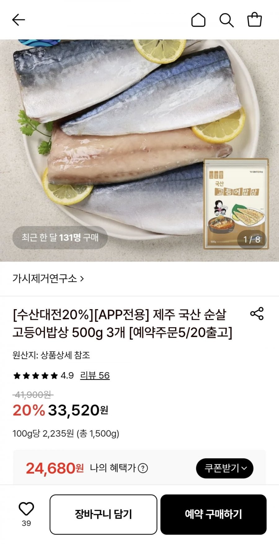 가시제거연구소 제주 국산 순살 고등어밥상 500g 3개