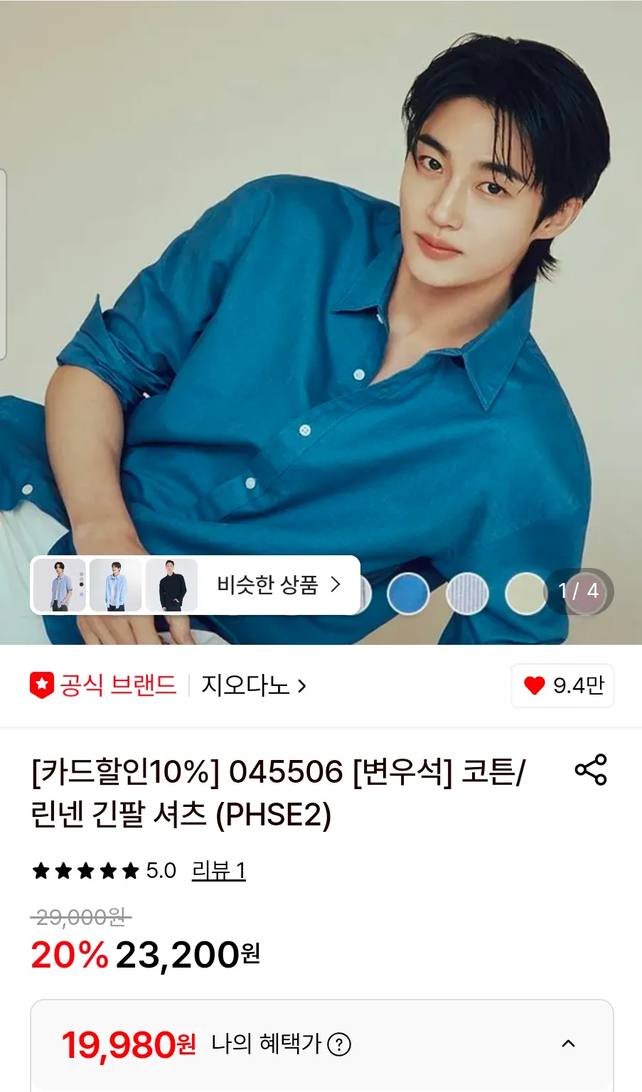 지오다노 코튼/린넨 긴팔 셔츠