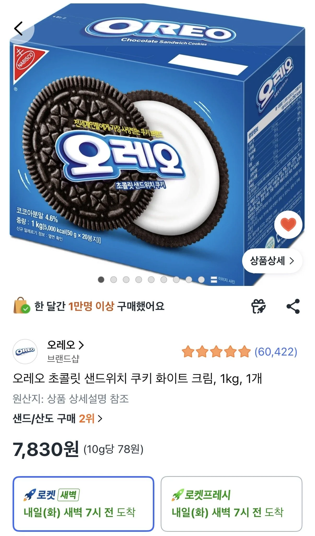 오레오 1kg