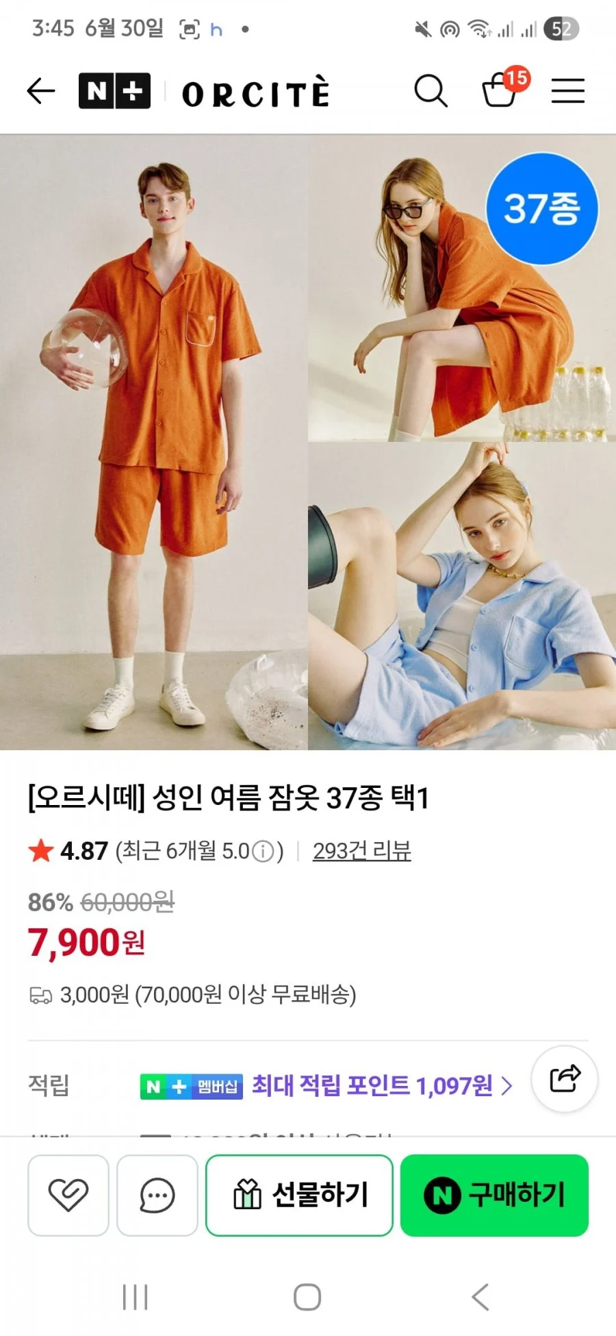 오르시떼 잠옷