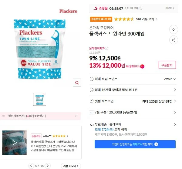 플랙커스 트윈라인 300개입