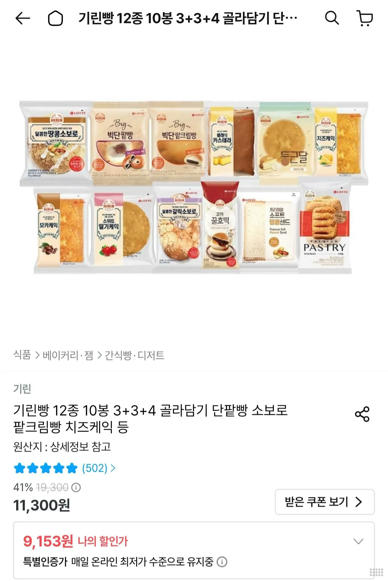 기린빵 12종 10봉 3+3+4 골라담기