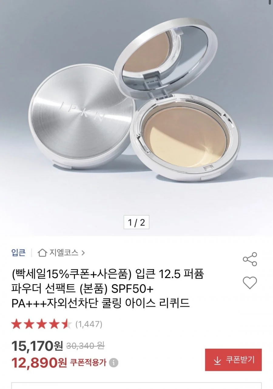 입큰 12.5 퍼퓸 파우더 선팩트