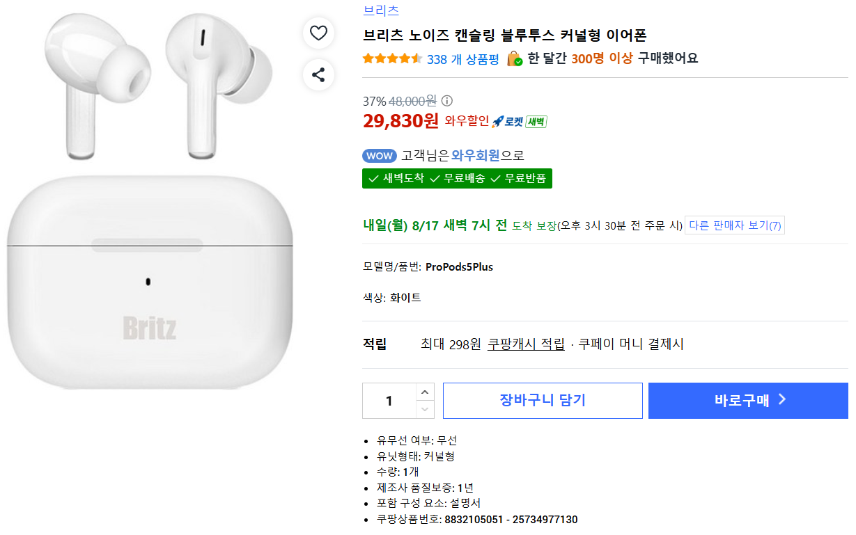 브리츠 ProPods5Plus 무선 이어폰