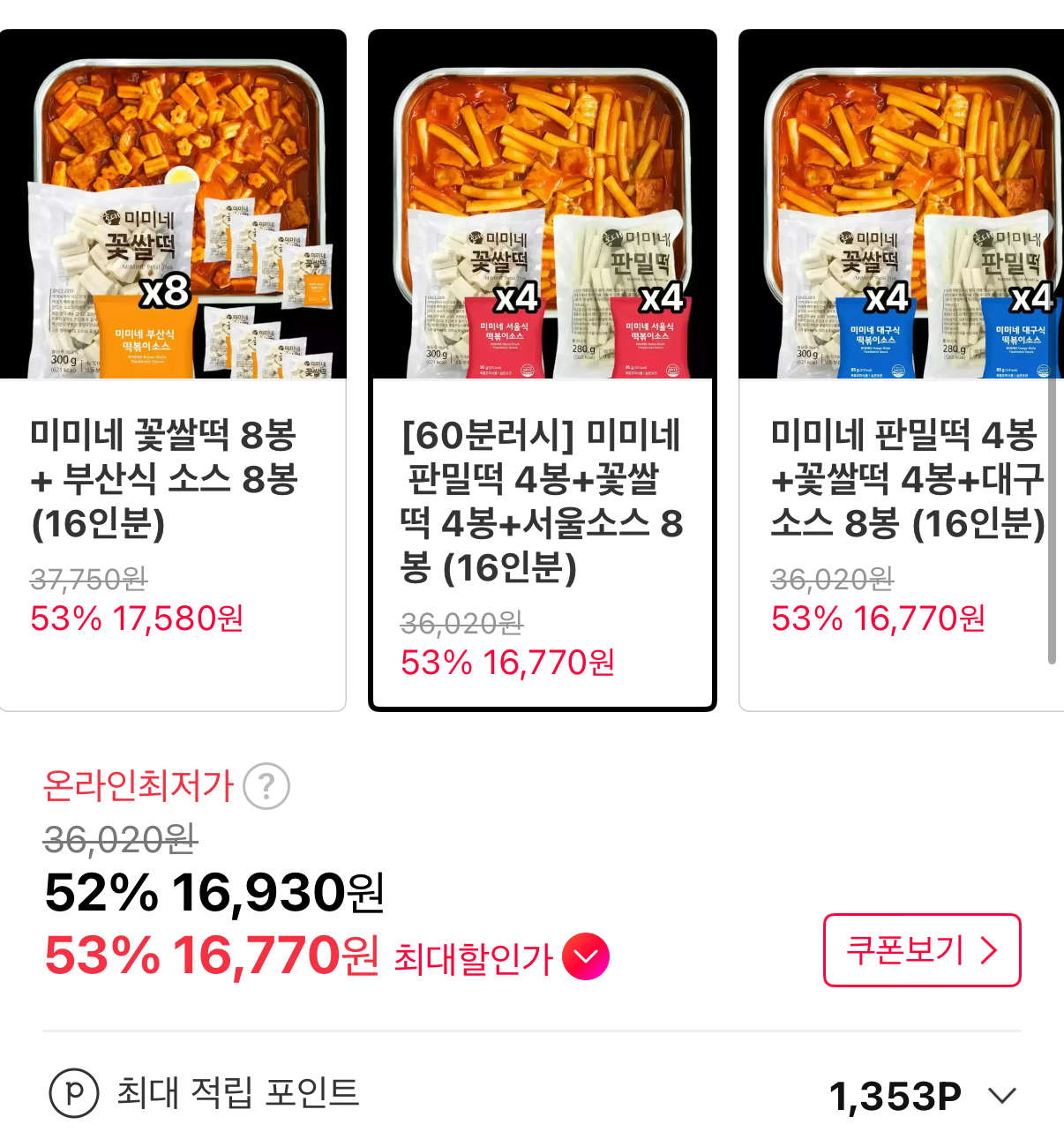 60분러시 미미네 판밀떡 4봉+꽃쌀떡 4봉+서울소스 8봉 16인분