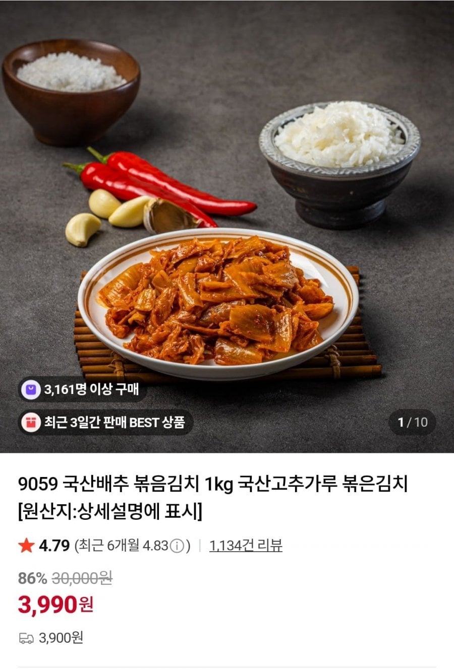국산 볶음김치 1kg