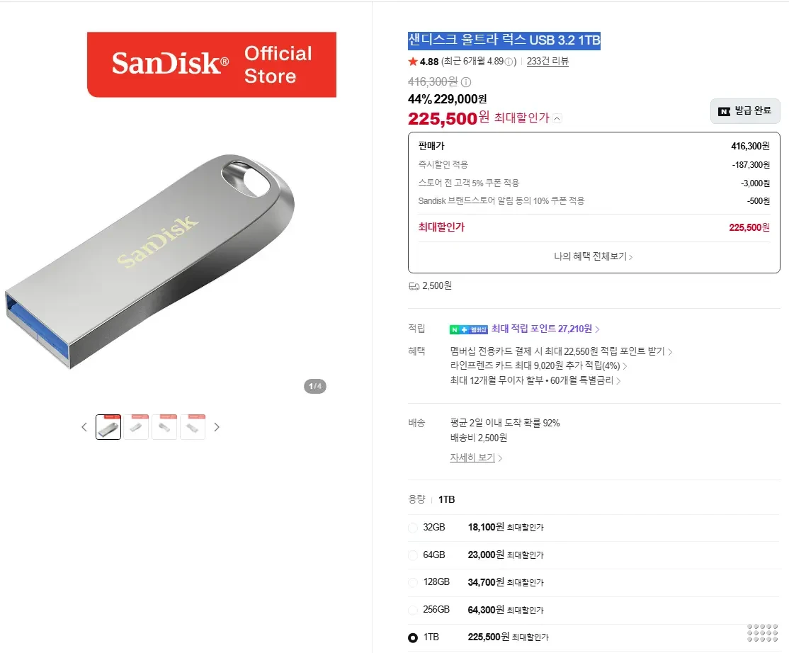 샌디스크 울트라 럭스 USB 3.2 1TB