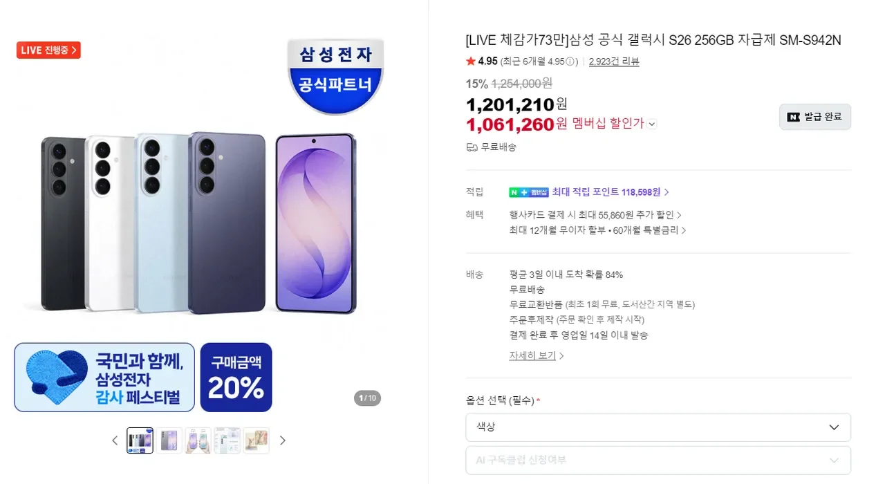 삼성 갤럭시 S26 자급제 256GB /플러스 512GB (넾다세일 기준)