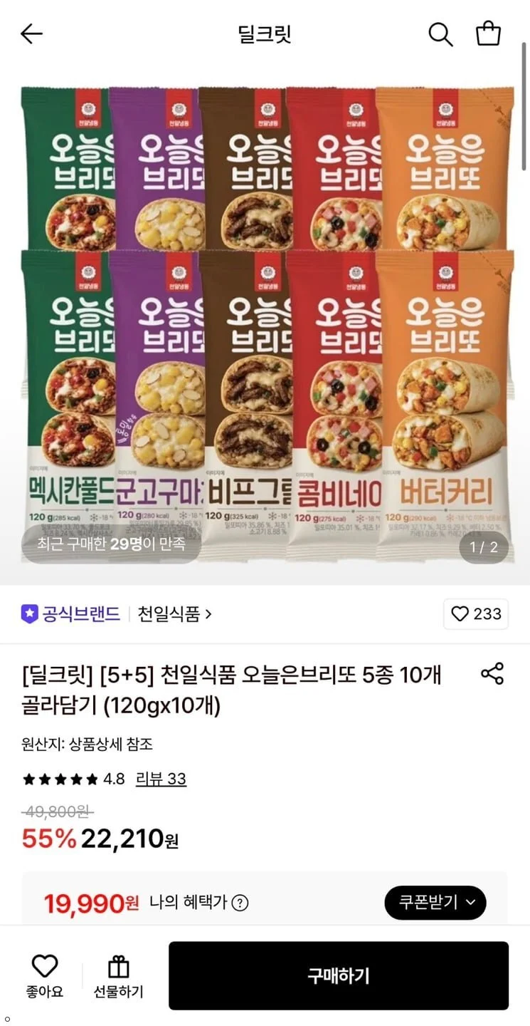 천일식품 브리또 120g 10개
