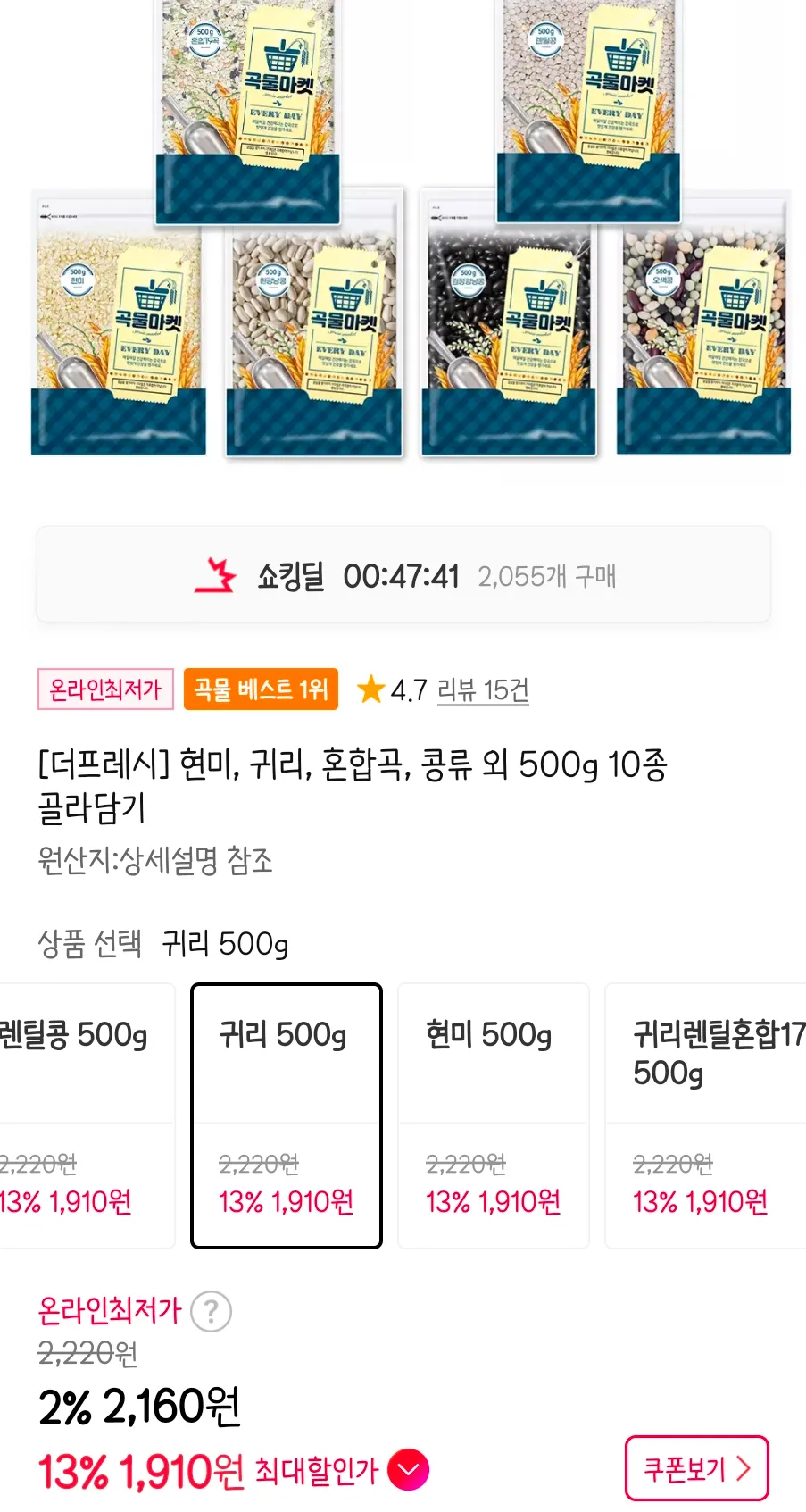 현미, 귀리, 혼합곡, 콩류 외 500g 10종 골라담기