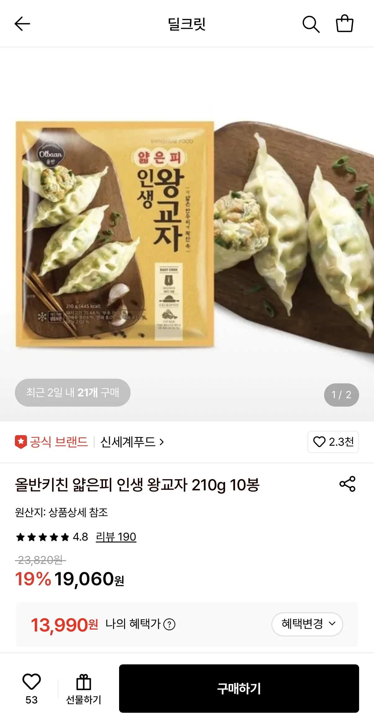 올반키친 얇은피 인생 왕교자 210g 10봉