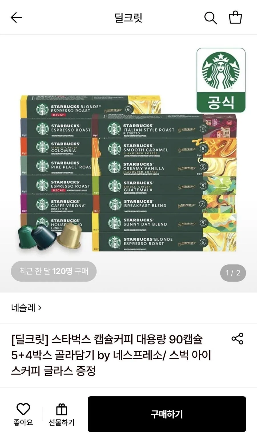 스타벅스 캡슐커피 대용량 90캡슐 5+4박스 골라담기