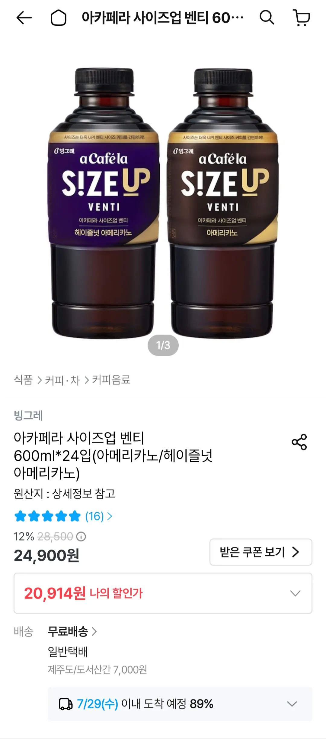 빙그레 아카페라 사이즈업 벤티 600ml 24개(아메리카노/헤이즐넛 아메리카노)