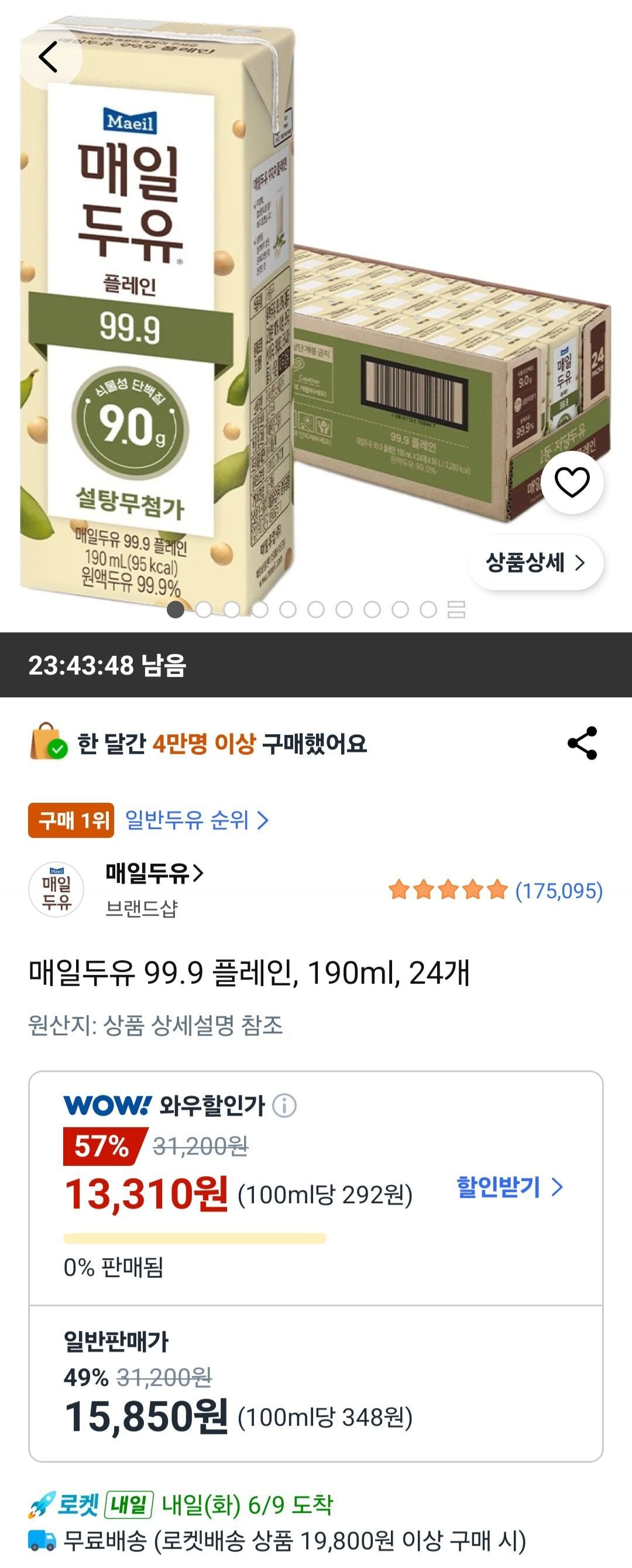 매일두유 99.9 플레인, 190ml, 24개