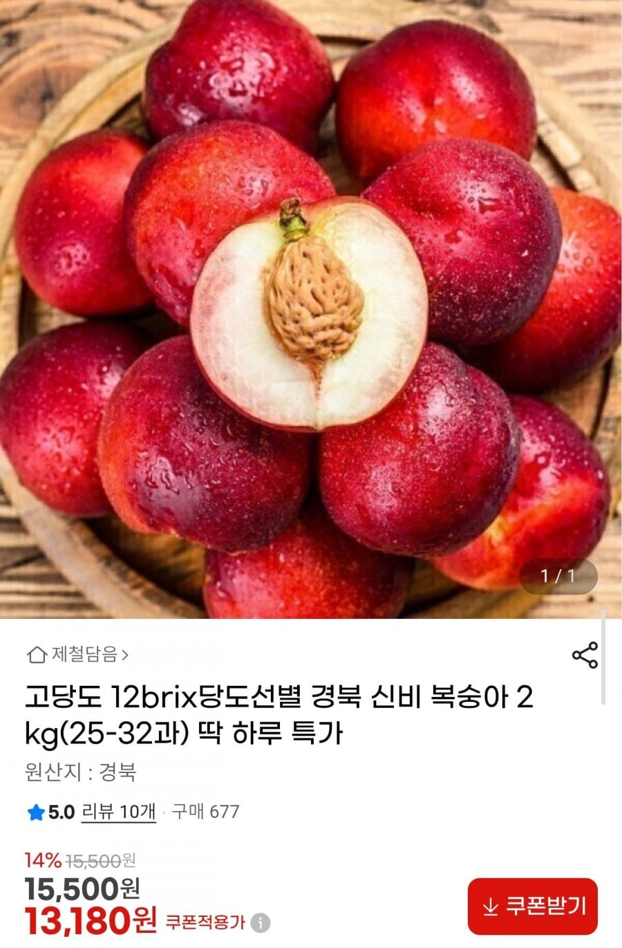 12brix 당도선별 신비복숭아 2kg