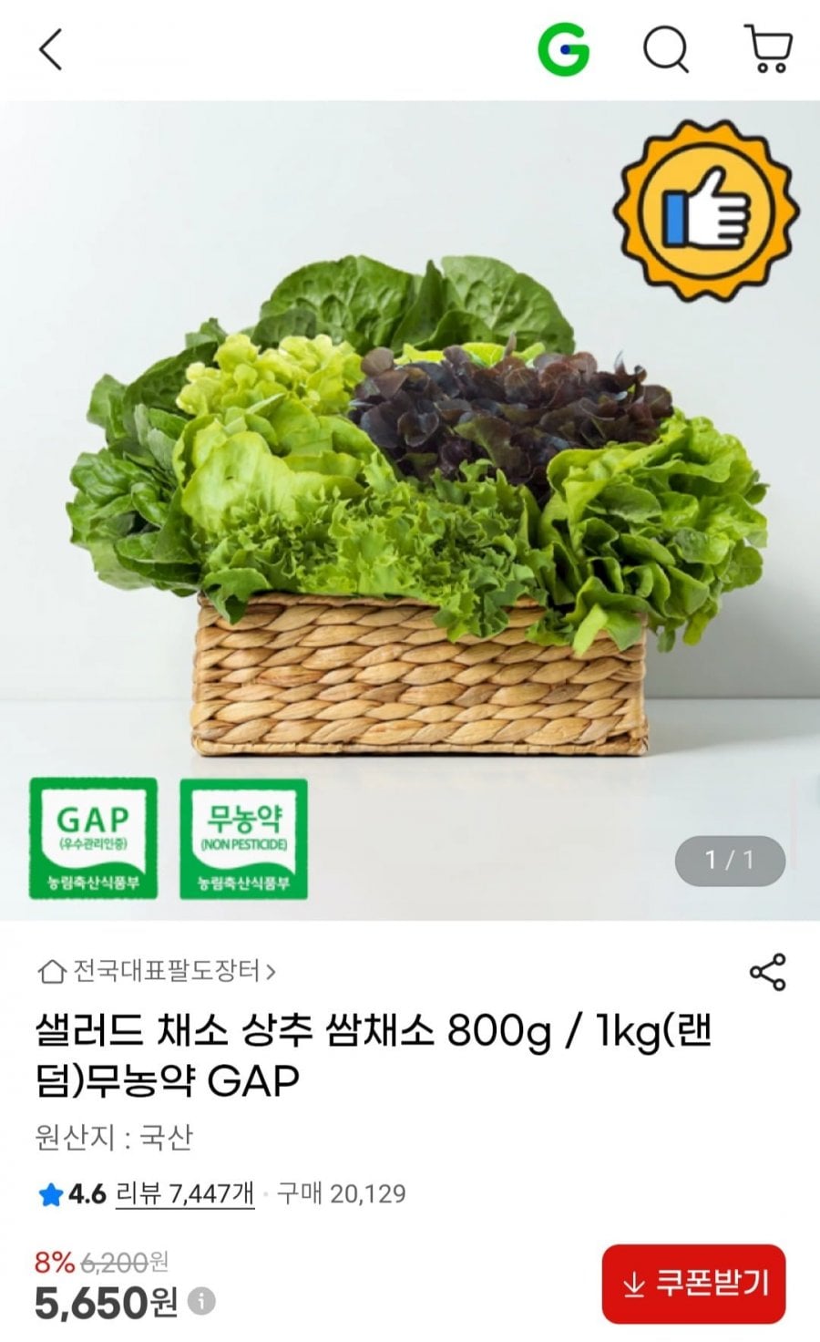샐러드 채소 상추 쌈채소 800g / 1kg 무농약 GAP