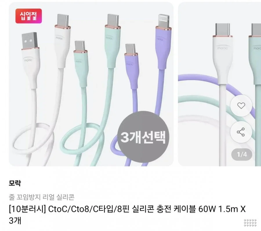 10분러시 실리콘 충전 케이블 1.5m 3개 선택