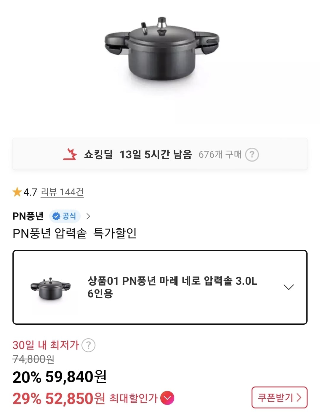 마레 네로 압력솥 3.0L 6인용