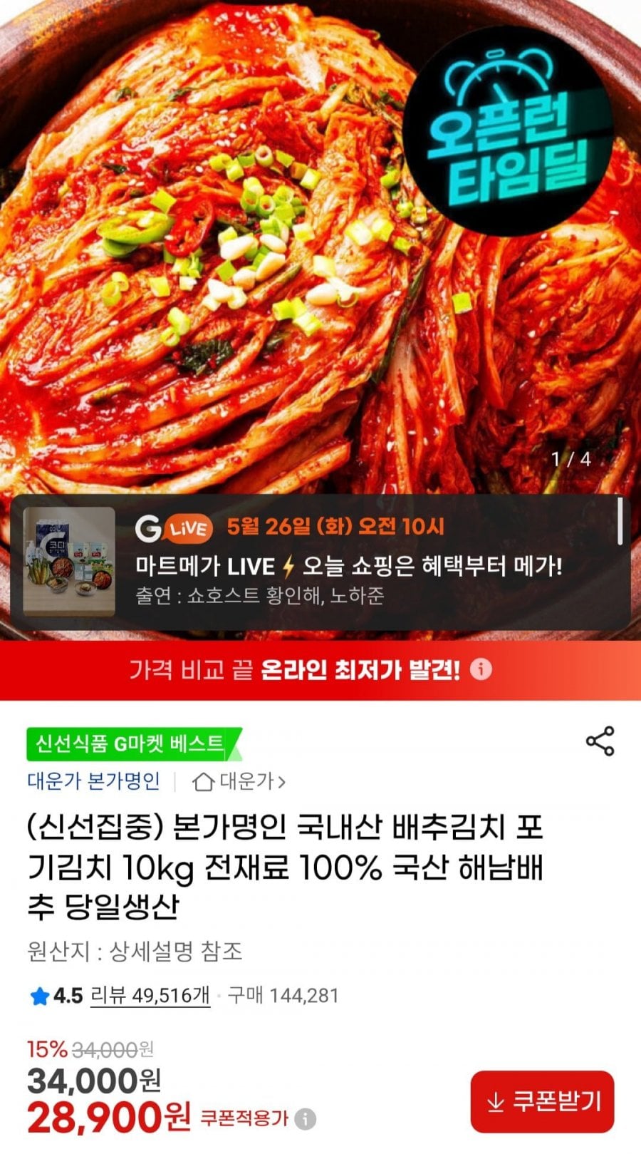 국내산 배추김치 포기김치 10kg 전재료 100% 국산