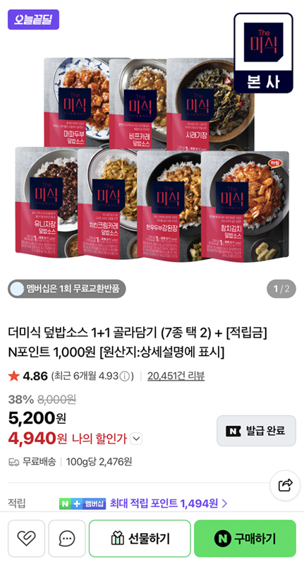 더미식 덮밥소스 1+1 골라담기