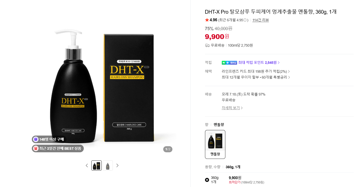 DHT-X Pro 탈모샴푸 두피케어 멍게추출물 멘톨향
