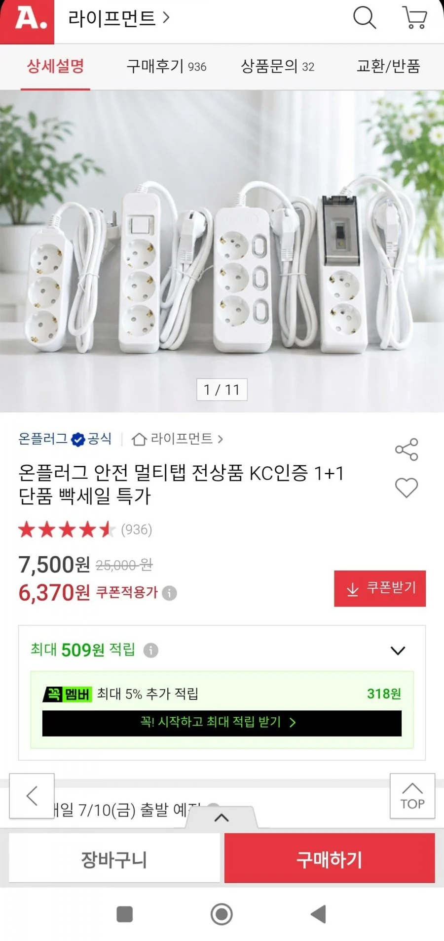 온플러그 안전 멀티탭 전상품 KC인증 빡세일 특가