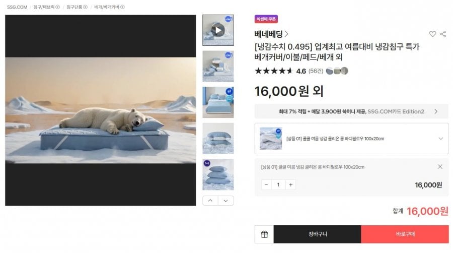 베네베딩 쿨쿨 여름 냉감 쿨리온 롱 바디필로우 100x20cm