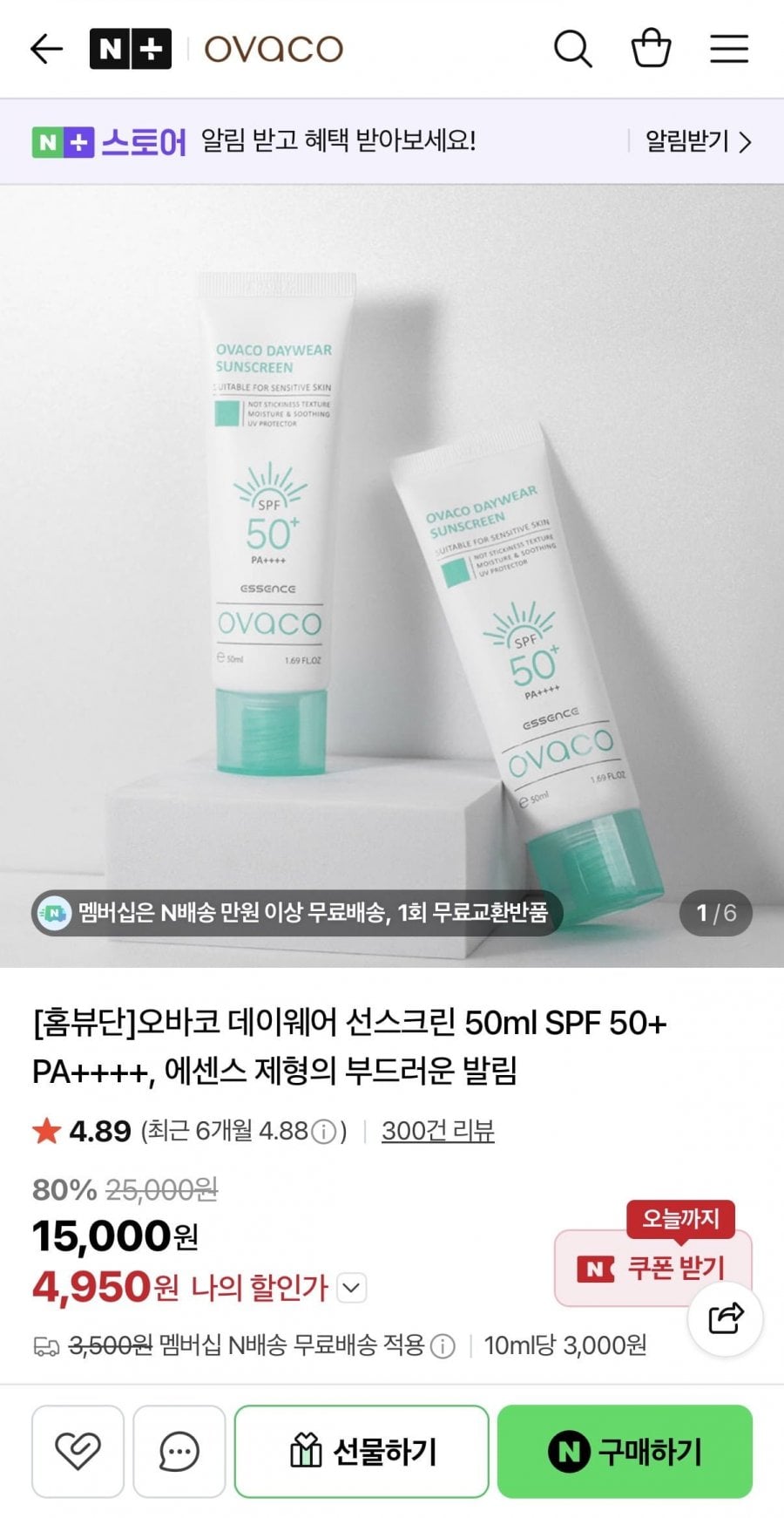 데이웨어 선크림 50ml SPF 50+ 에센스 제형