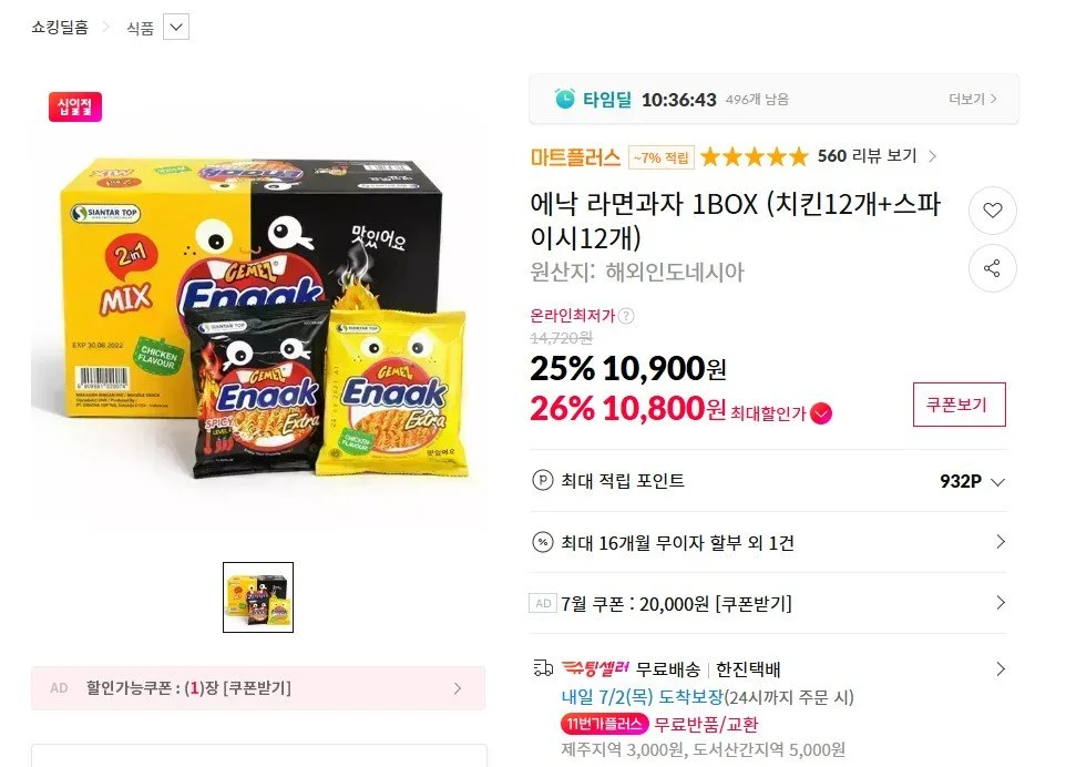 에낙 라면과자 믹스 1BOX 치킨 12개+스파이시 12개